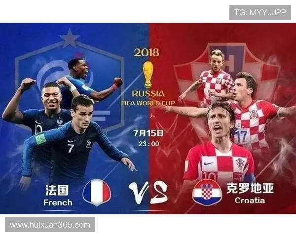 克罗地亚与法国对决胜负比分预测分析及赛前展望